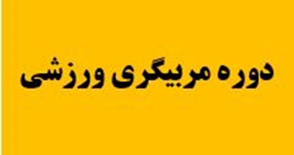 ورزشی کودکان 